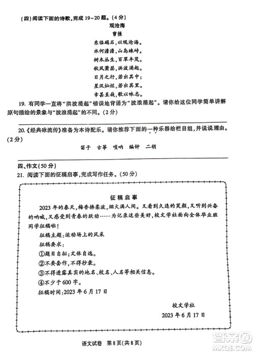 2023陕西中考语文试卷答案