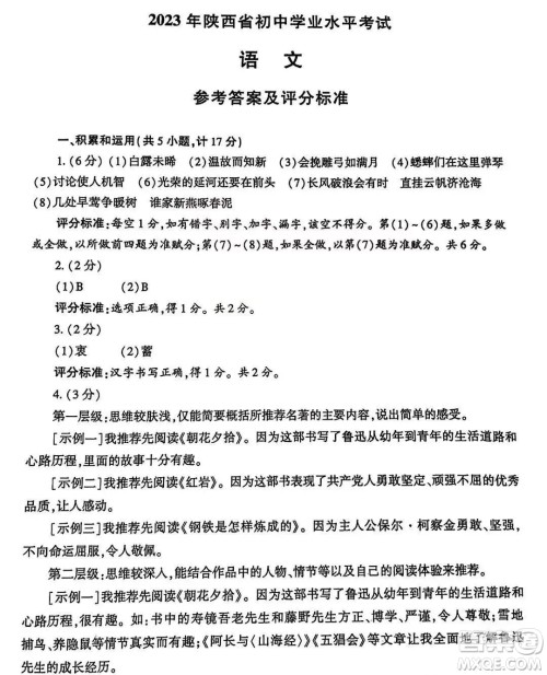 2023陕西中考语文试卷答案 2023陕西中考语文试卷答案