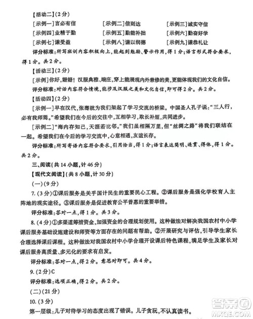 2023陕西中考语文试卷答案 2023陕西中考语文试卷答案