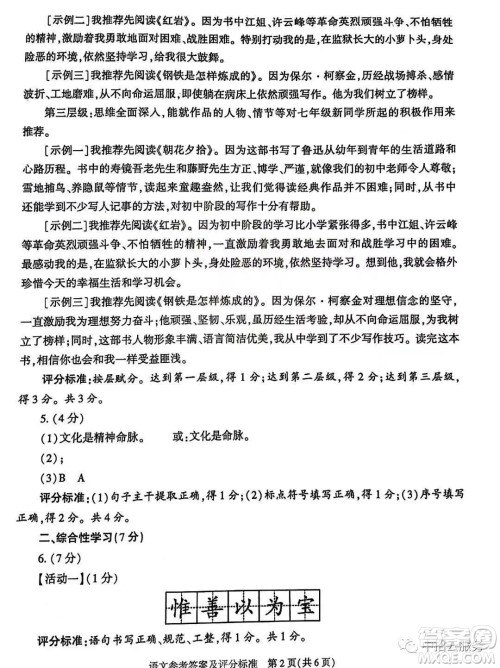 2023陕西中考语文试卷答案 2023陕西中考语文试卷答案