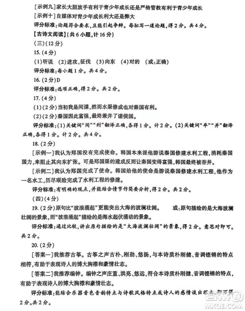 2023陕西中考语文试卷答案 2023陕西中考语文试卷答案