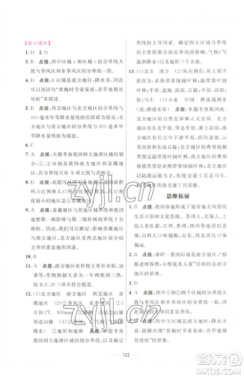 吉林教育出版社2023三维数字课堂八年级下册地理人教版参考答案 吉林教育出版社2023三维数字课堂八年级下册地理人教版参考答案