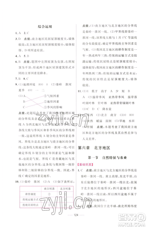 吉林教育出版社2023三维数字课堂八年级下册地理人教版参考答案 吉林教育出版社2023三维数字课堂八年级下册地理人教版参考答案