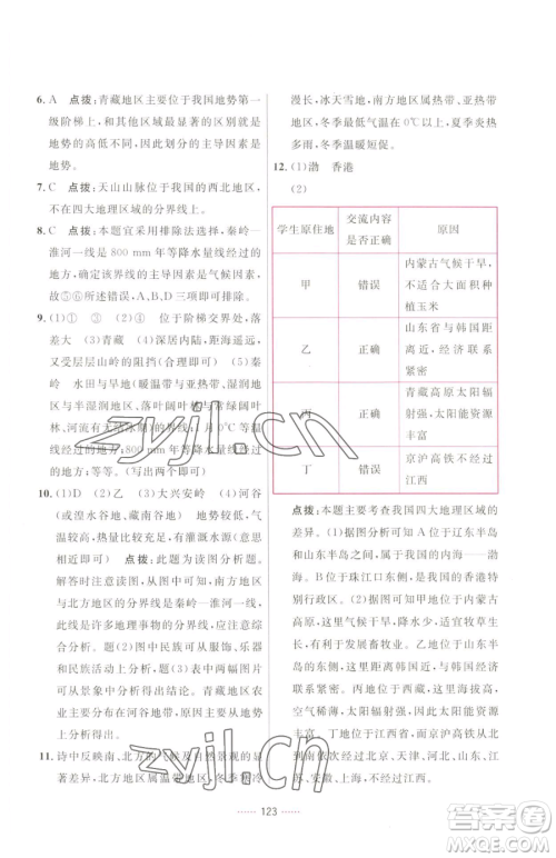 吉林教育出版社2023三维数字课堂八年级下册地理人教版参考答案 吉林教育出版社2023三维数字课堂八年级下册地理人教版参考答案