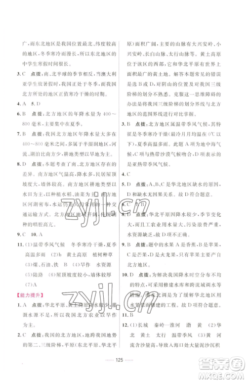 吉林教育出版社2023三维数字课堂八年级下册地理人教版参考答案 吉林教育出版社2023三维数字课堂八年级下册地理人教版参考答案