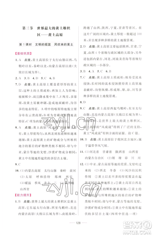 吉林教育出版社2023三维数字课堂八年级下册地理人教版参考答案 吉林教育出版社2023三维数字课堂八年级下册地理人教版参考答案
