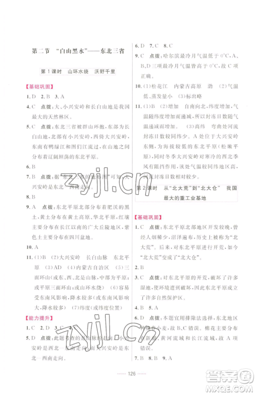 吉林教育出版社2023三维数字课堂八年级下册地理人教版参考答案 吉林教育出版社2023三维数字课堂八年级下册地理人教版参考答案