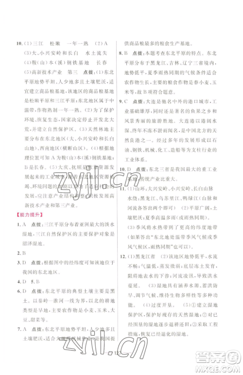 吉林教育出版社2023三维数字课堂八年级下册地理人教版参考答案 吉林教育出版社2023三维数字课堂八年级下册地理人教版参考答案