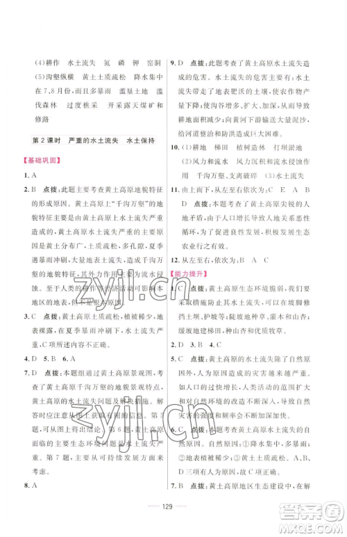 吉林教育出版社2023三维数字课堂八年级下册地理人教版参考答案 吉林教育出版社2023三维数字课堂八年级下册地理人教版参考答案