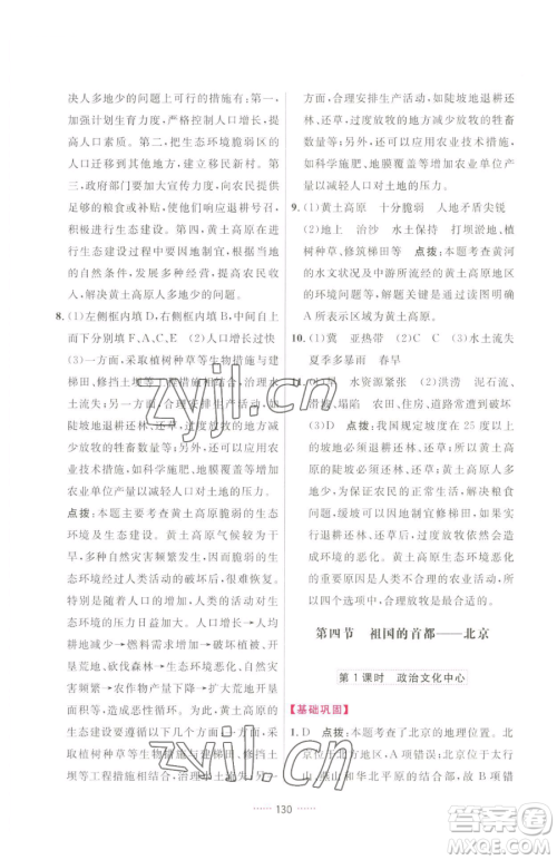 吉林教育出版社2023三维数字课堂八年级下册地理人教版参考答案 吉林教育出版社2023三维数字课堂八年级下册地理人教版参考答案