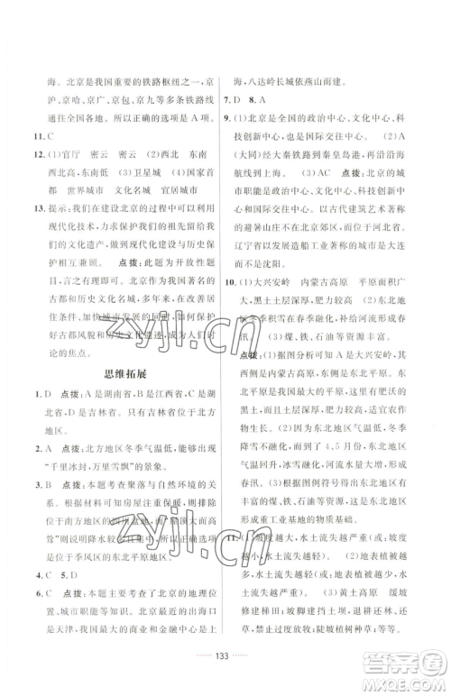 吉林教育出版社2023三维数字课堂八年级下册地理人教版参考答案 吉林教育出版社2023三维数字课堂八年级下册地理人教版参考答案