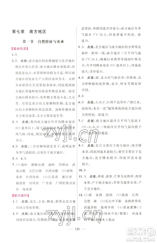 吉林教育出版社2023三维数字课堂八年级下册地理人教版参考答案 吉林教育出版社2023三维数字课堂八年级下册地理人教版参考答案