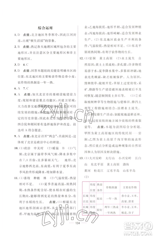 吉林教育出版社2023三维数字课堂八年级下册地理人教版参考答案 吉林教育出版社2023三维数字课堂八年级下册地理人教版参考答案