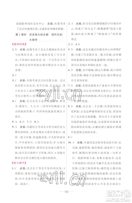 吉林教育出版社2023三维数字课堂八年级下册地理人教版参考答案 吉林教育出版社2023三维数字课堂八年级下册地理人教版参考答案