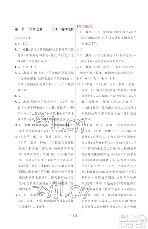 吉林教育出版社2023三维数字课堂八年级下册地理人教版参考答案 吉林教育出版社2023三维数字课堂八年级下册地理人教版参考答案
