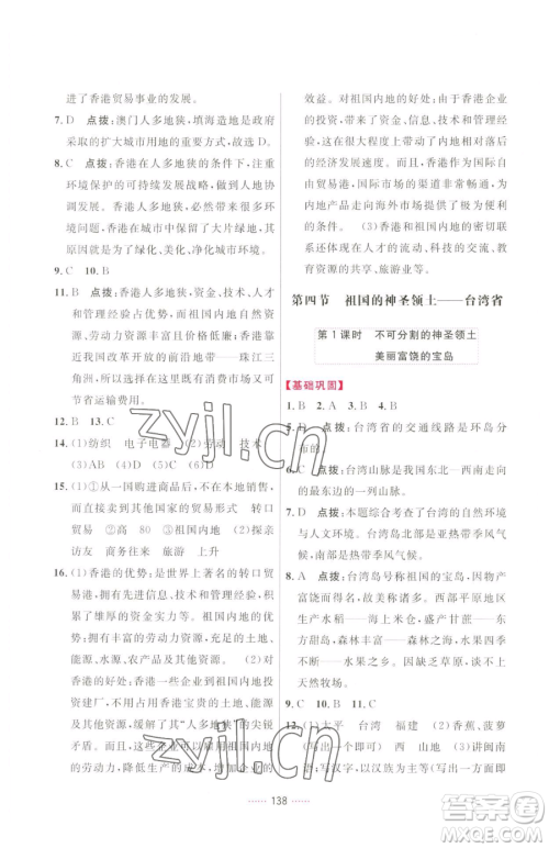 吉林教育出版社2023三维数字课堂八年级下册地理人教版参考答案 吉林教育出版社2023三维数字课堂八年级下册地理人教版参考答案