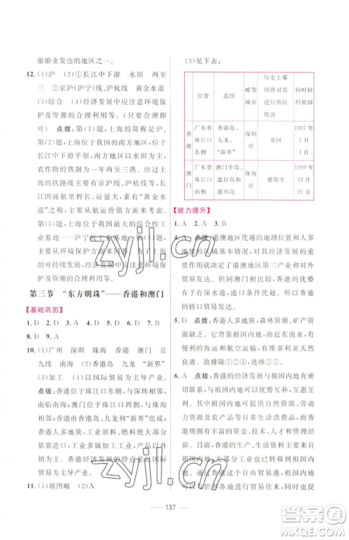 吉林教育出版社2023三维数字课堂八年级下册地理人教版参考答案 吉林教育出版社2023三维数字课堂八年级下册地理人教版参考答案