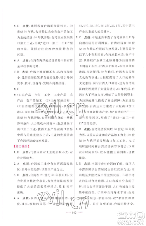 吉林教育出版社2023三维数字课堂八年级下册地理人教版参考答案 吉林教育出版社2023三维数字课堂八年级下册地理人教版参考答案