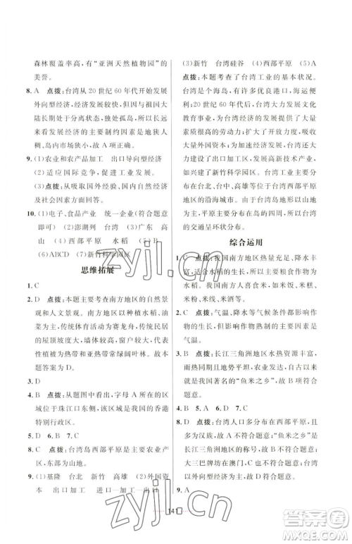 吉林教育出版社2023三维数字课堂八年级下册地理人教版参考答案 吉林教育出版社2023三维数字课堂八年级下册地理人教版参考答案