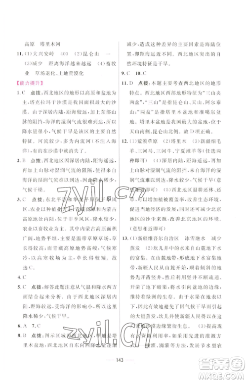 吉林教育出版社2023三维数字课堂八年级下册地理人教版参考答案 吉林教育出版社2023三维数字课堂八年级下册地理人教版参考答案