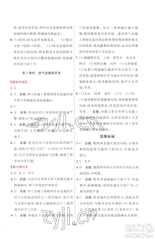 吉林教育出版社2023三维数字课堂八年级下册地理人教版参考答案 吉林教育出版社2023三维数字课堂八年级下册地理人教版参考答案