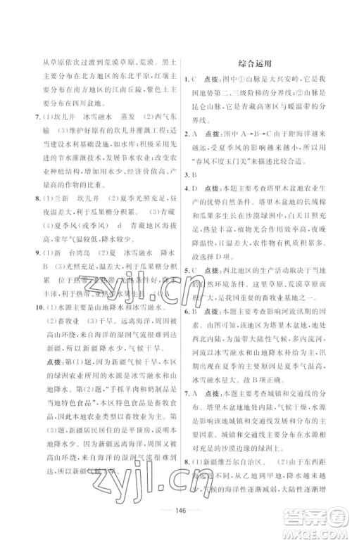 吉林教育出版社2023三维数字课堂八年级下册地理人教版参考答案 吉林教育出版社2023三维数字课堂八年级下册地理人教版参考答案