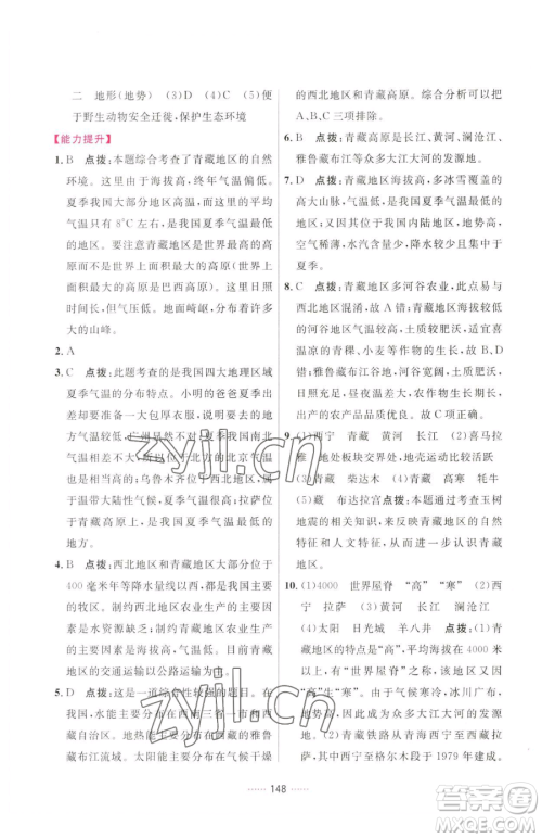 吉林教育出版社2023三维数字课堂八年级下册地理人教版参考答案 吉林教育出版社2023三维数字课堂八年级下册地理人教版参考答案