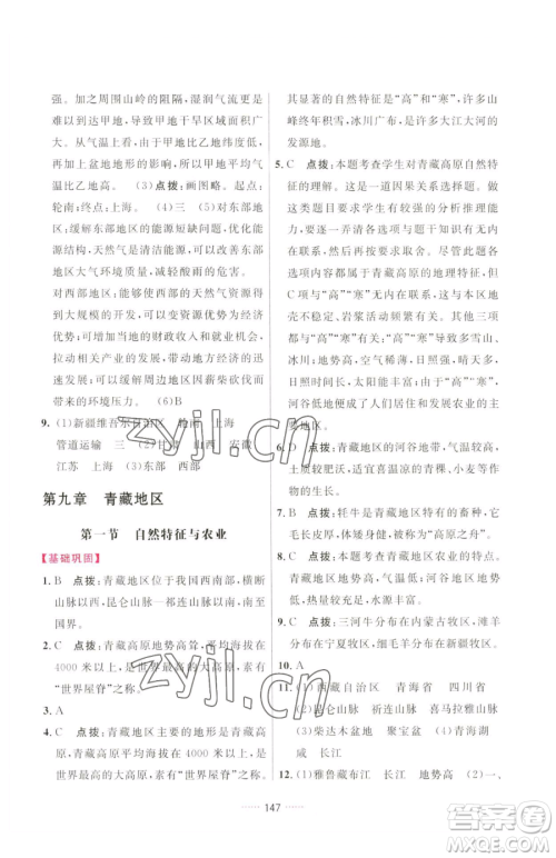 吉林教育出版社2023三维数字课堂八年级下册地理人教版参考答案 吉林教育出版社2023三维数字课堂八年级下册地理人教版参考答案