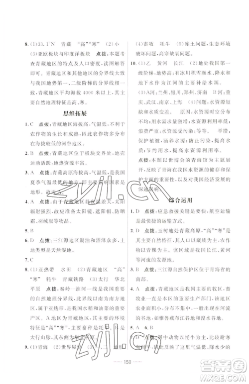 吉林教育出版社2023三维数字课堂八年级下册地理人教版参考答案 吉林教育出版社2023三维数字课堂八年级下册地理人教版参考答案