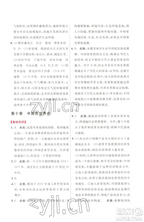 吉林教育出版社2023三维数字课堂八年级下册地理人教版参考答案 吉林教育出版社2023三维数字课堂八年级下册地理人教版参考答案