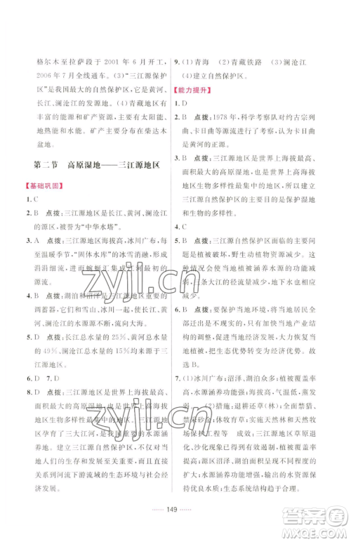 吉林教育出版社2023三维数字课堂八年级下册地理人教版参考答案 吉林教育出版社2023三维数字课堂八年级下册地理人教版参考答案