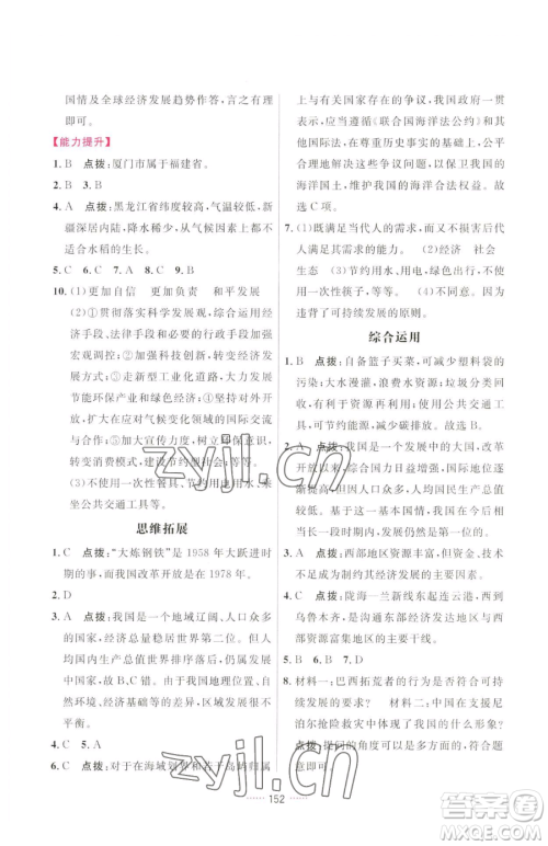 吉林教育出版社2023三维数字课堂八年级下册地理人教版参考答案 吉林教育出版社2023三维数字课堂八年级下册地理人教版参考答案