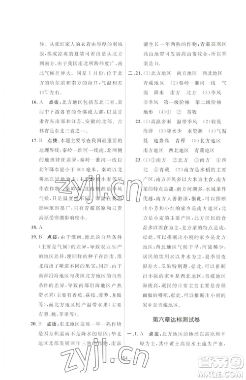 吉林教育出版社2023三维数字课堂八年级下册地理人教版参考答案 吉林教育出版社2023三维数字课堂八年级下册地理人教版参考答案