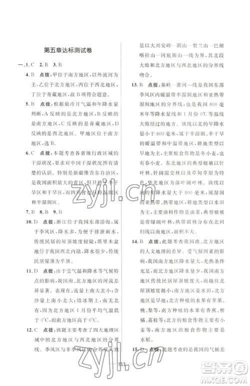 吉林教育出版社2023三维数字课堂八年级下册地理人教版参考答案 吉林教育出版社2023三维数字课堂八年级下册地理人教版参考答案