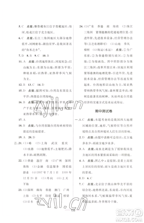 吉林教育出版社2023三维数字课堂八年级下册地理人教版参考答案 吉林教育出版社2023三维数字课堂八年级下册地理人教版参考答案