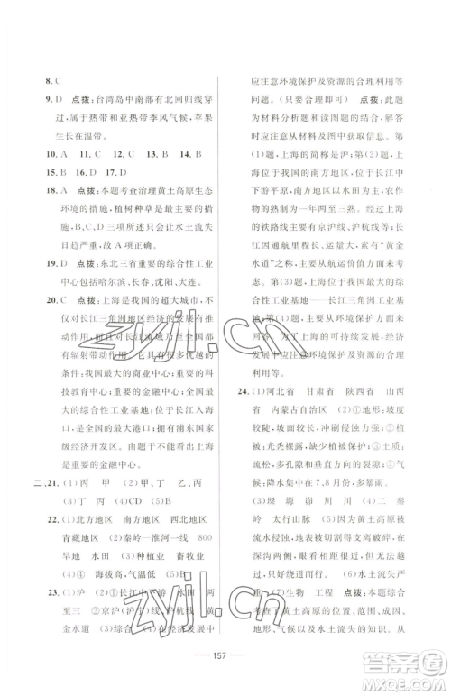 吉林教育出版社2023三维数字课堂八年级下册地理人教版参考答案 吉林教育出版社2023三维数字课堂八年级下册地理人教版参考答案