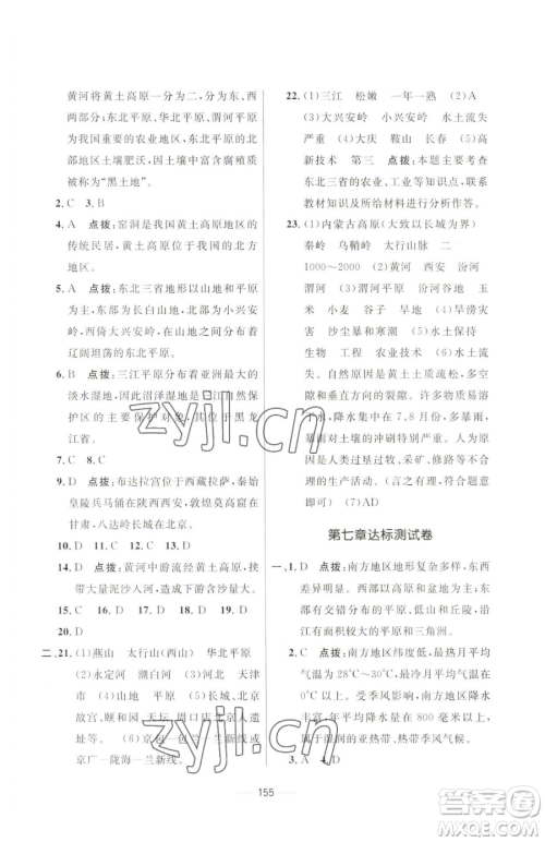吉林教育出版社2023三维数字课堂八年级下册地理人教版参考答案 吉林教育出版社2023三维数字课堂八年级下册地理人教版参考答案