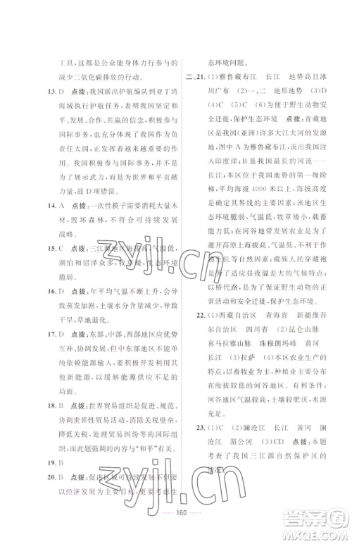 吉林教育出版社2023三维数字课堂八年级下册地理人教版参考答案 吉林教育出版社2023三维数字课堂八年级下册地理人教版参考答案