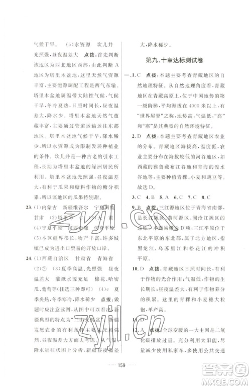 吉林教育出版社2023三维数字课堂八年级下册地理人教版参考答案 吉林教育出版社2023三维数字课堂八年级下册地理人教版参考答案