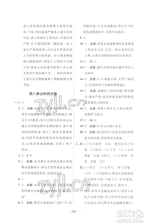 吉林教育出版社2023三维数字课堂八年级下册地理人教版参考答案 吉林教育出版社2023三维数字课堂八年级下册地理人教版参考答案