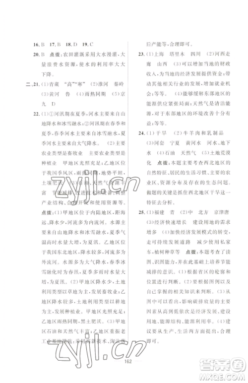 吉林教育出版社2023三维数字课堂八年级下册地理人教版参考答案 吉林教育出版社2023三维数字课堂八年级下册地理人教版参考答案