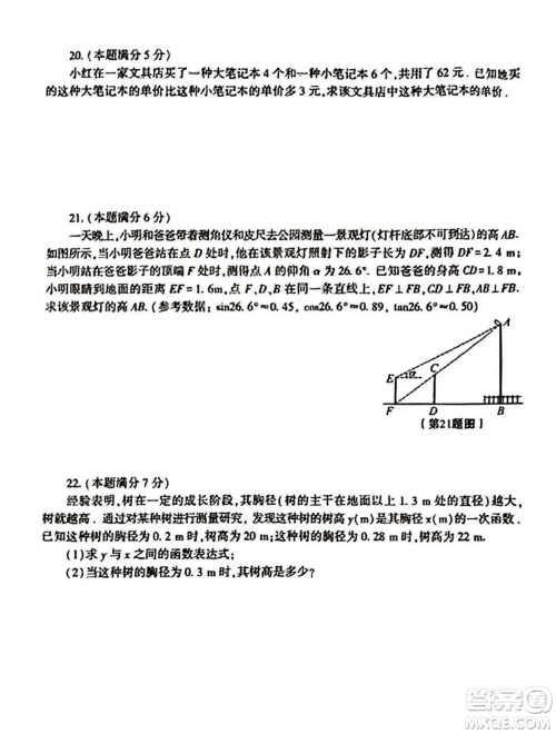 2023陕西中考数学试卷答案 2023陕西中考数学试卷答案