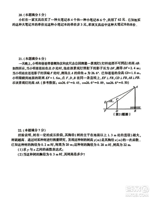 2023陕西中考数学试卷答案