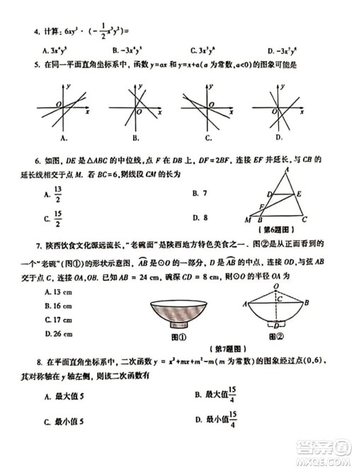 2023陕西中考数学试卷答案