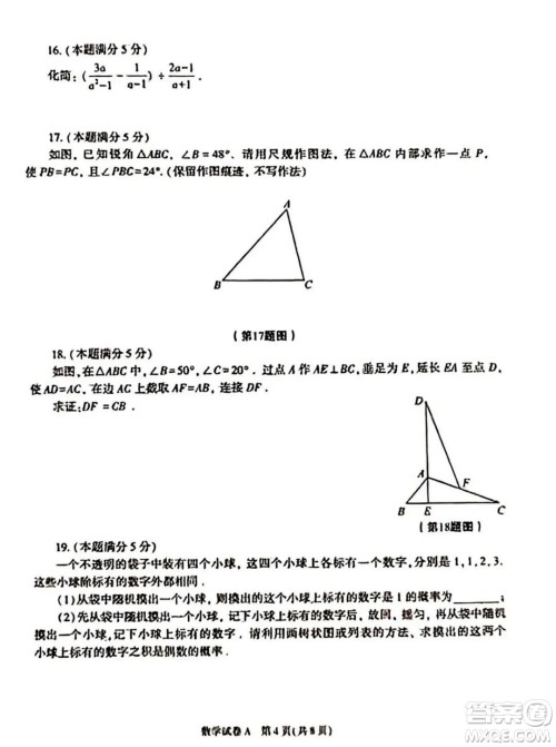 2023陕西中考数学试卷答案