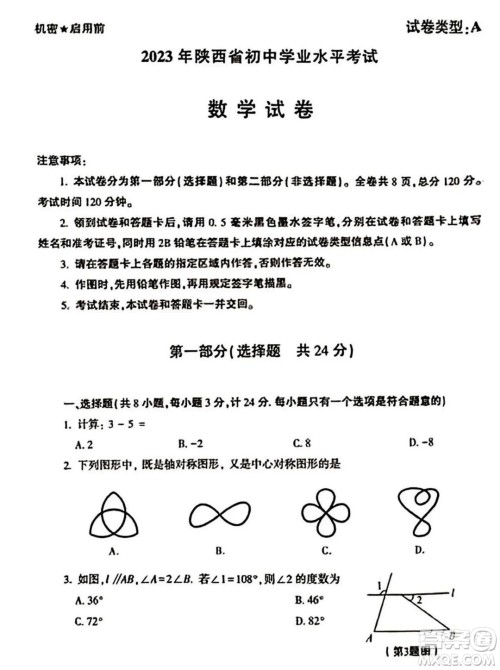 2023陕西中考数学试卷答案