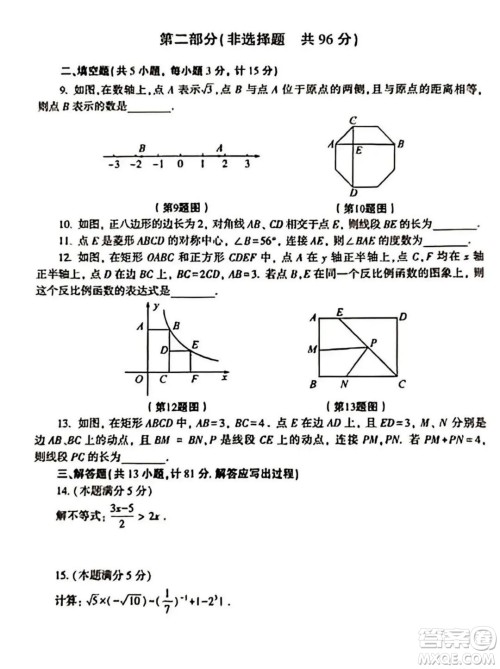 2023陕西中考数学试卷答案