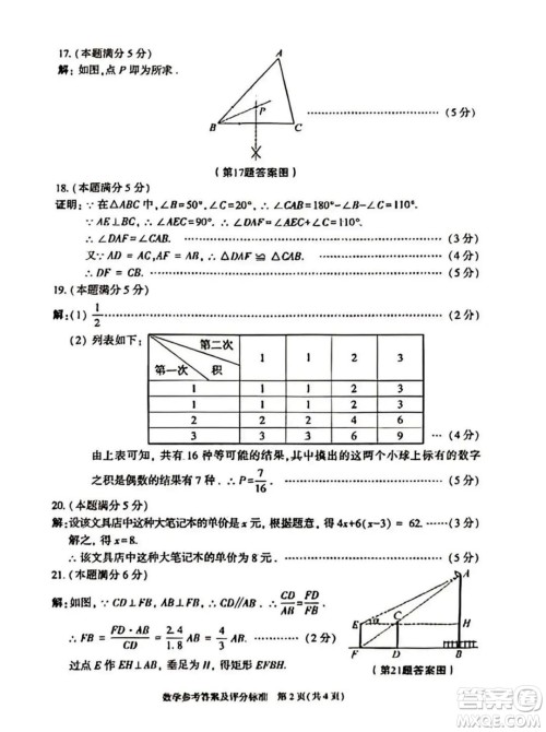 2023陕西中考数学试卷答案