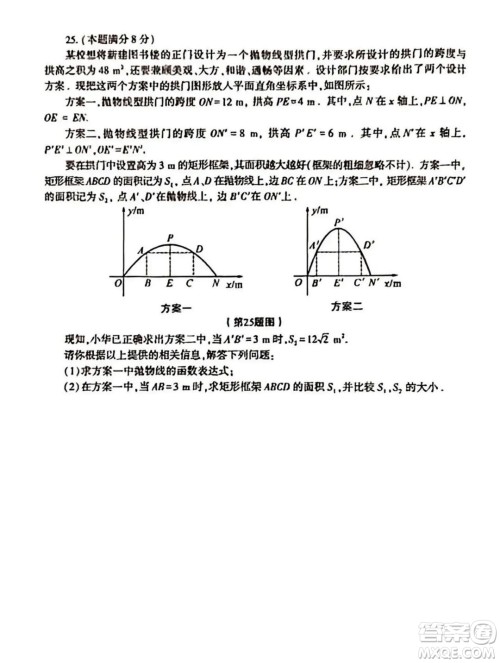 2023陕西中考数学试卷答案