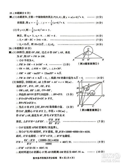 2023陕西中考数学试卷答案